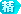 A 3